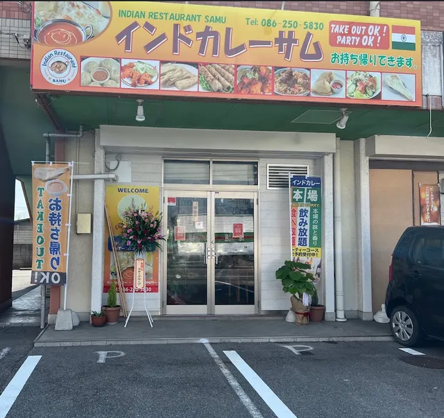 インドカレーサム