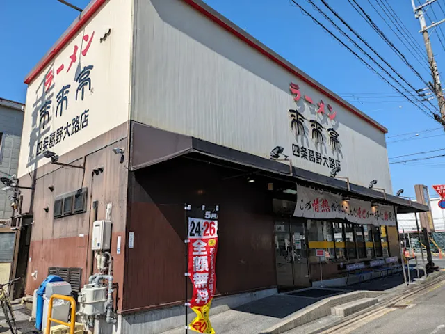 Rairaitei - Shijo Kadonooji