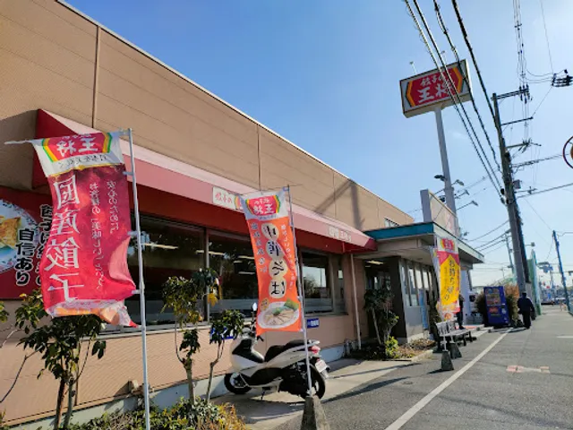 Gyoza no Ohsho - Neyagawa Danchi