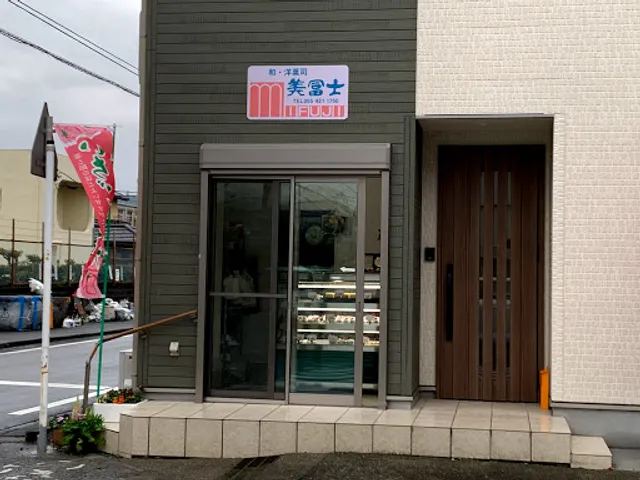 美富士製菓店