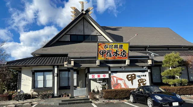 Tsurugashimakora Honten