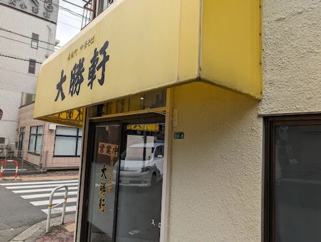 Hitotsubashi Taishoken