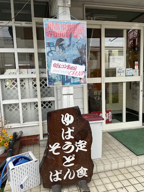 oshokujidokoro Milky House