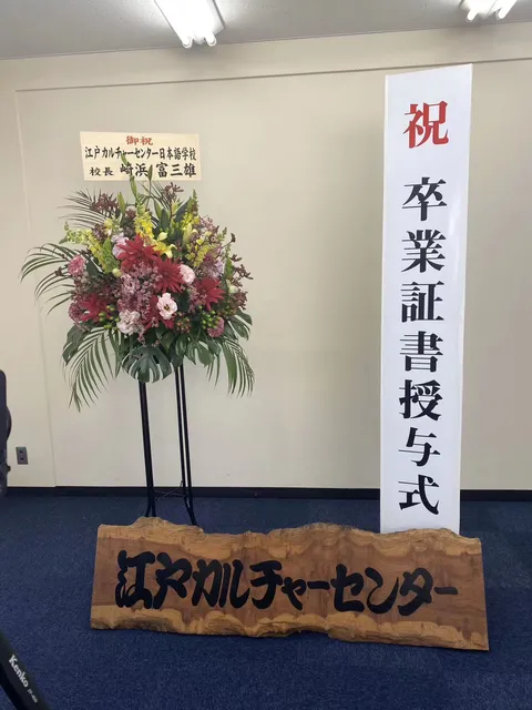 Edo Culture Center school