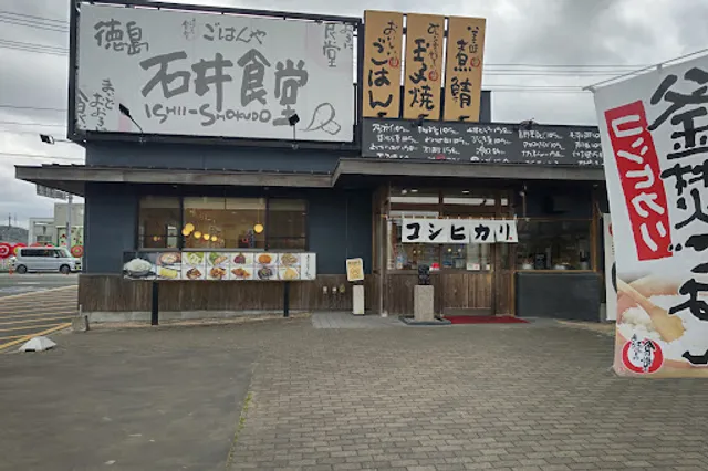 Maidoookini Tokushima Ishii Shokudo