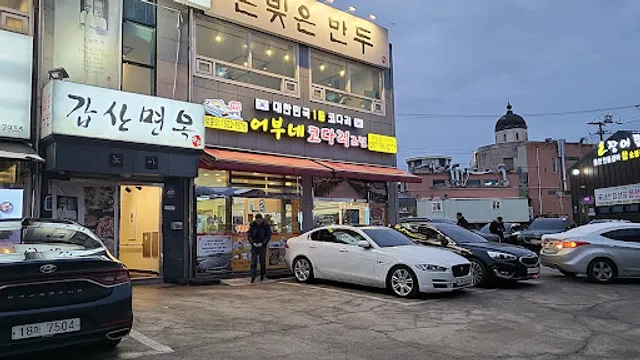 자성화맛집코다리네 하남미사점