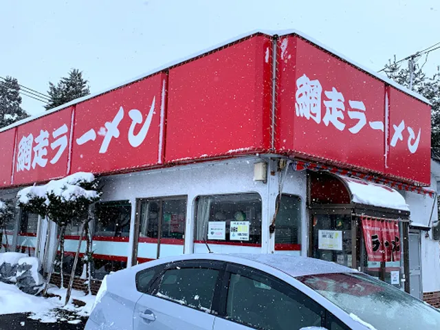 網走ラーメン