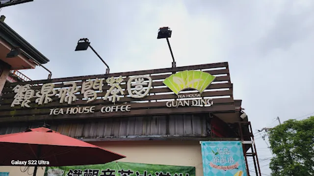 觀鼎休閒茶園 Kuang Ting Tea Garden