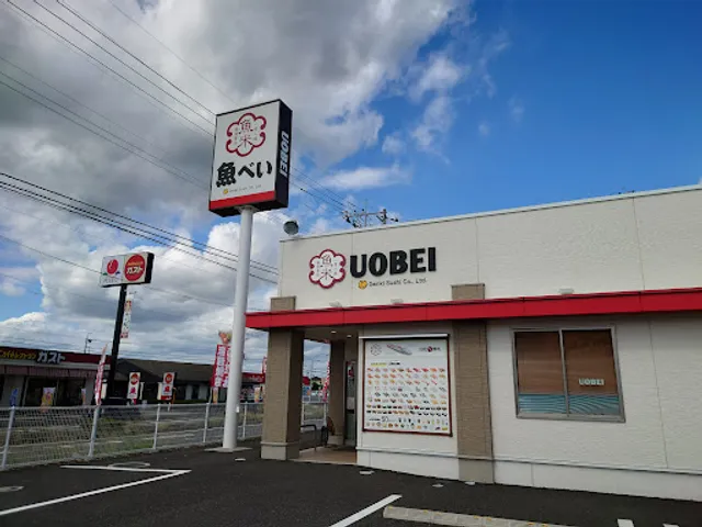 魚べい 那珂店