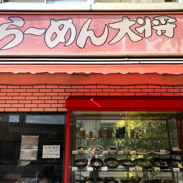 ラーメン大将どんどん 南茨木店