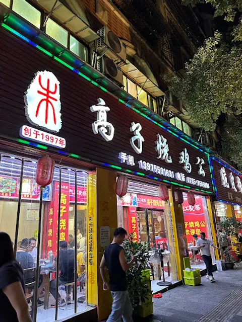 Gaozi Stewed Chicken