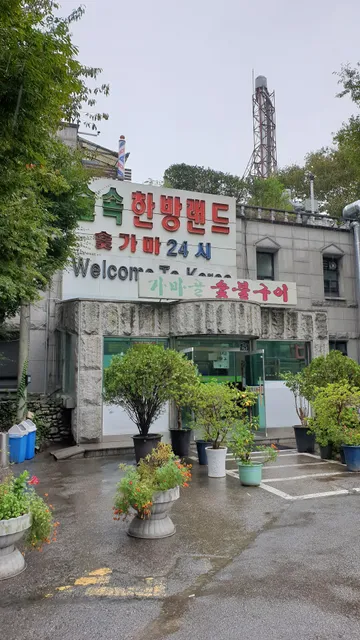 森林韓方樂園汗蒸幕