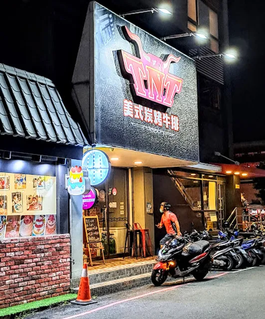 TNT美式炭烤牛排-淡水店