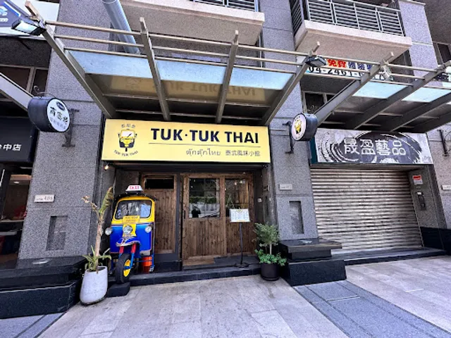 都都泰 TUK•TUK THAI ||台中熱門美食 || 現場候位 || 中科人氣泰式料理