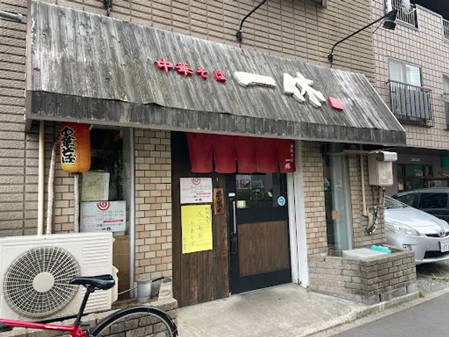 中華そば 一休(イッキュウ)