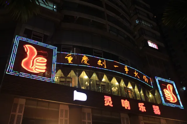 Chongqing Liuyishou Hot Pot Chongqing People's Liberation Monument Shop