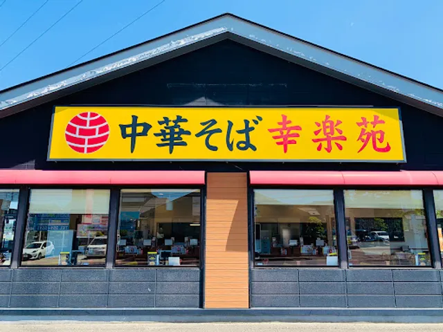 Korakuenmatsumoriten