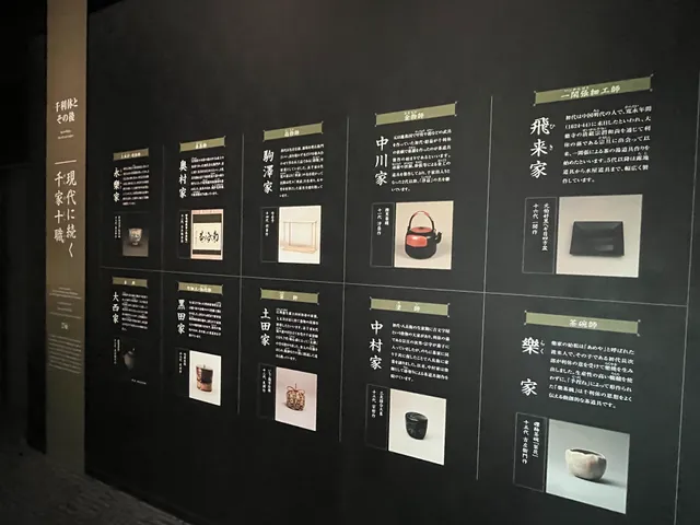 千利休茶の湯館