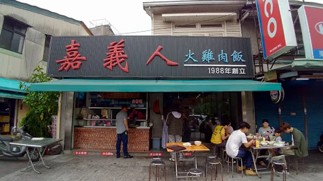 Chiayi Ren turkey rice