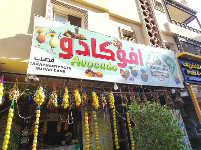Avocado fresh juice عصائر افوكادو
