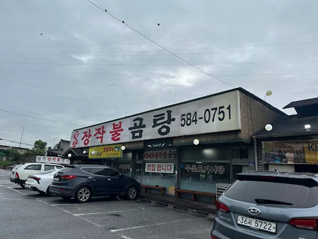 가평 원조장작불곰탕