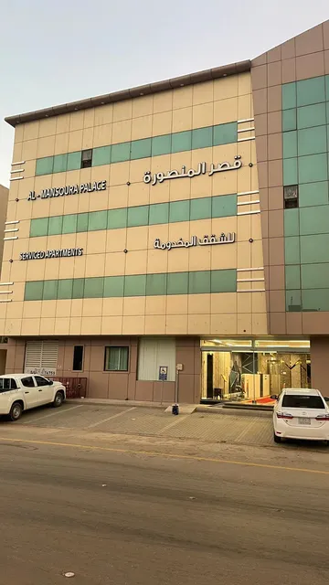 قصر المنصورة للشقق المخدومة 1