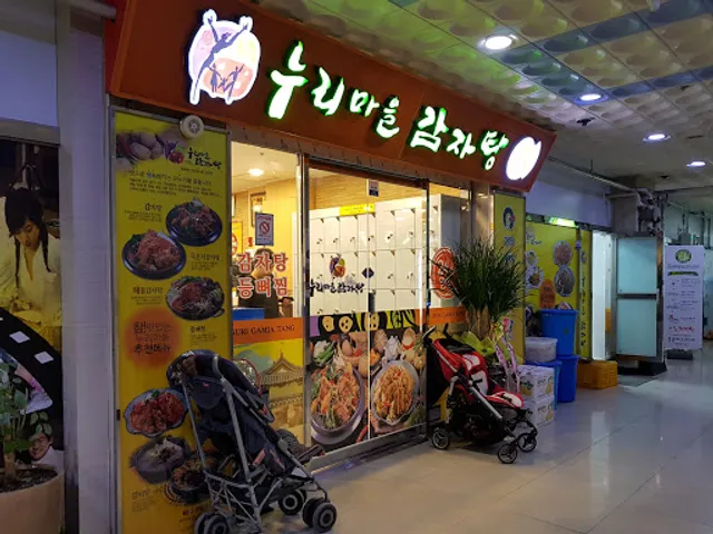 누리마을감자탕