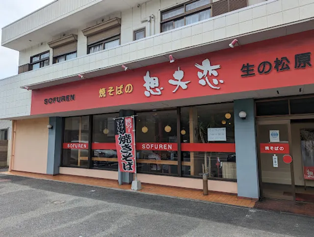 Sofuren Ikino-matsubara