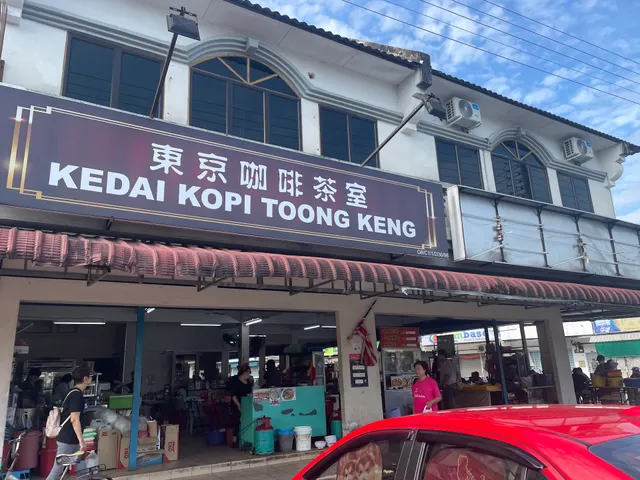 Kedai Kopi Toong Keng 63 | 東京茶室