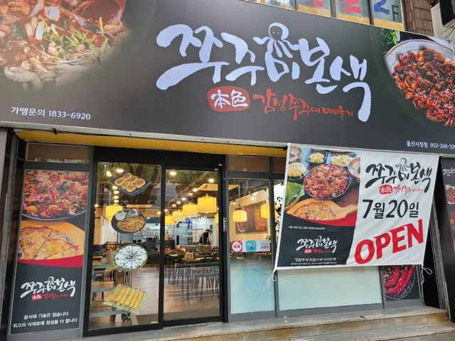 쭈불당 울산시청점