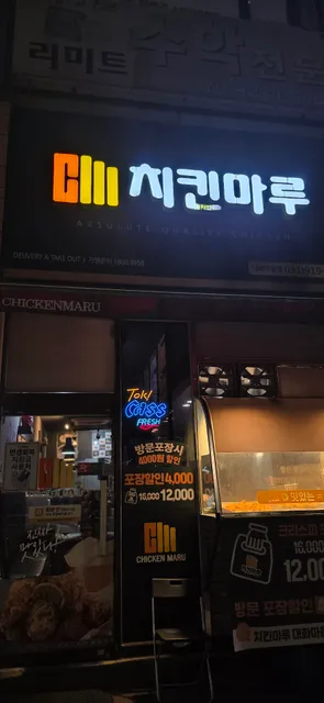 치킨마루