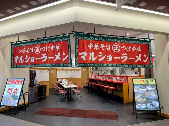 マルショーラーメン川口