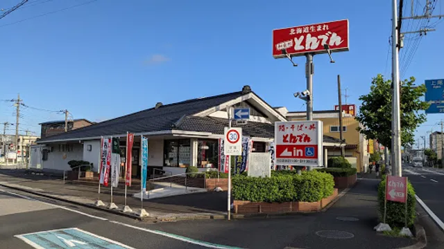 Tonden Kawaguchishibaten