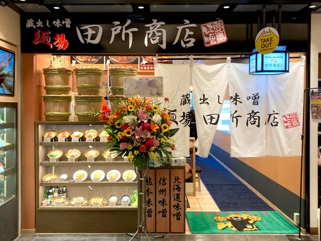 Menba Tadokoro Shoten Kumamoto Station store