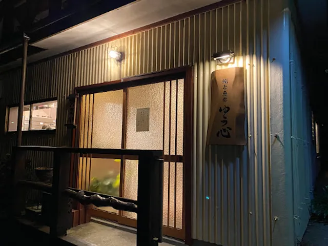 鮨と魚肴 ゆう心
