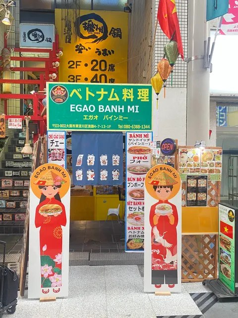 ベトナム料理 EGAO BANH MI