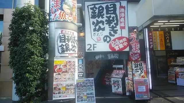 Seafood BBQ "Mekiki-no-Ginji" Mitaka Station