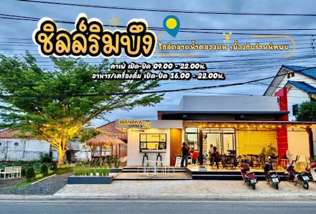 ร้านวานานา (Wanana Coffee & Bar)