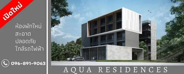 Aqua Residences BTS วุฒากาศ