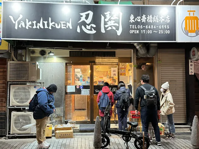 Yakinikuen Ningu(Yakinikuen忍鬨)