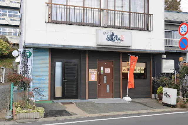 食楽ダイニング義味家