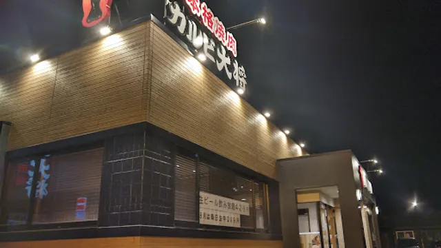 Kalubi Taisho Konan Branch