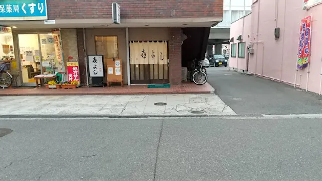喜よし