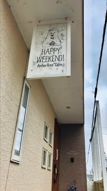 Atelier Petit*Calin（アトリエプティカラン）