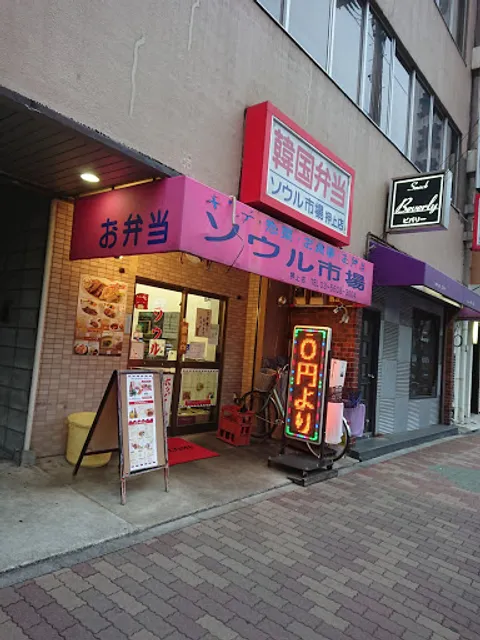 Seoul Market (Restaurant) Oshiage