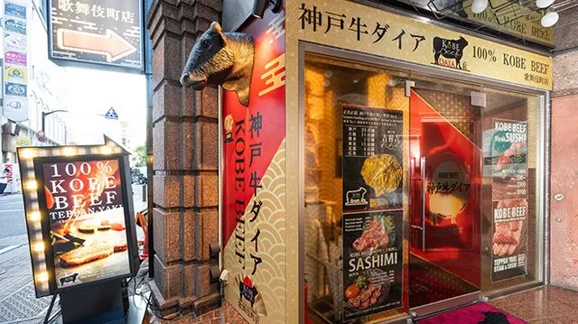 KOBE BEEF DAIA Kabukicho Teppanyaki 神戸牛ダイア歌舞伎町店