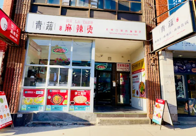 Qingshu Malatang – Spicy Hot Pot 青蔬麻辣烫