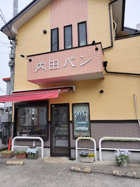 内田パン