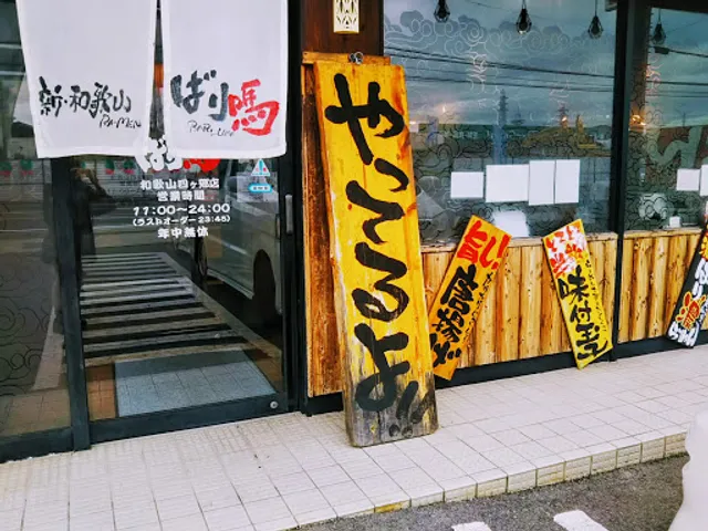 Bariuma Ramen Shikago branch