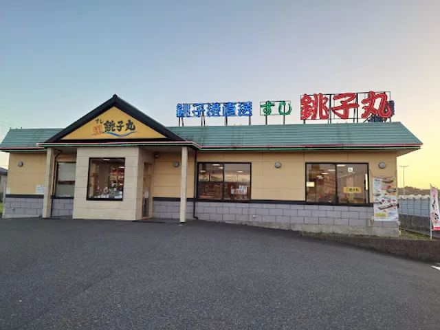 Sushichoshimaru Kisarazuten